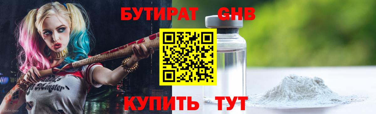 Бутират BDO 33% Медногорск