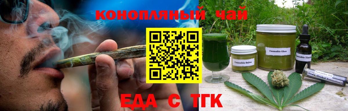 Медногорск  Печенье с ТГК конопля  Вход с VPN 