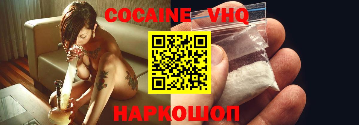 Медногорск  COCAIN 97%  Кокаин 99%  Вход с VPN 