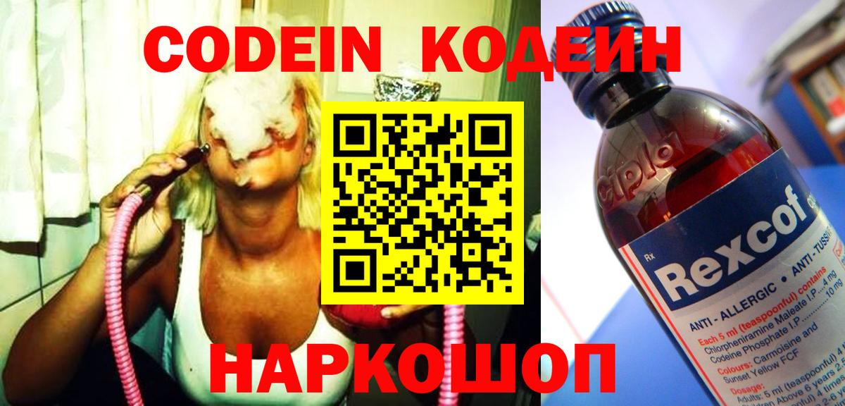 Кодеин напиток Lean (лин)  Вход с VPN  Медногорск  Кодеин напиток Lean (лин) 