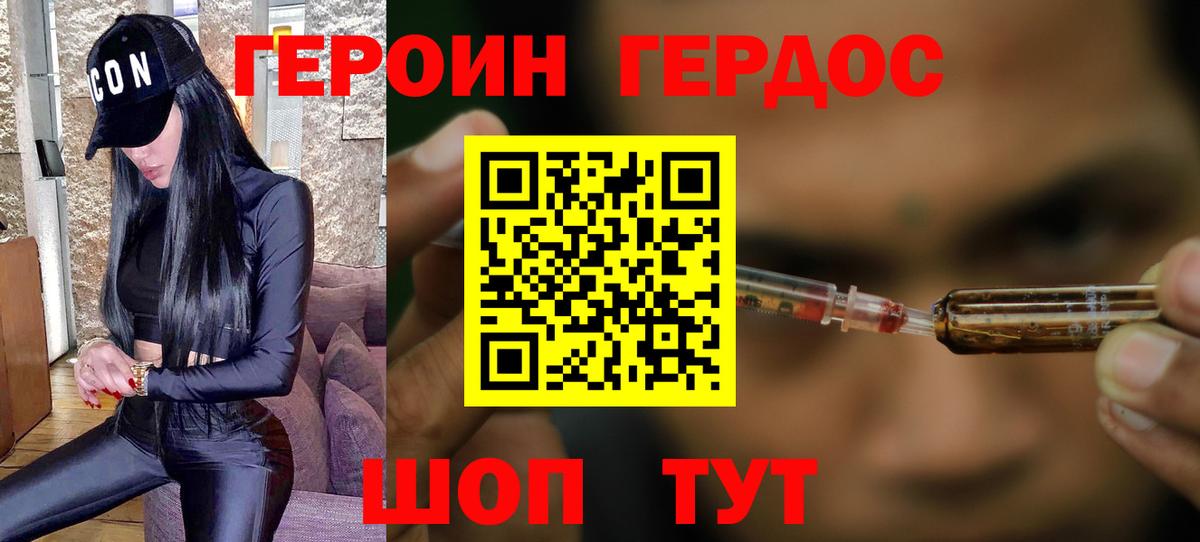 Героин хмурый  Вход с VPN  Медногорск 