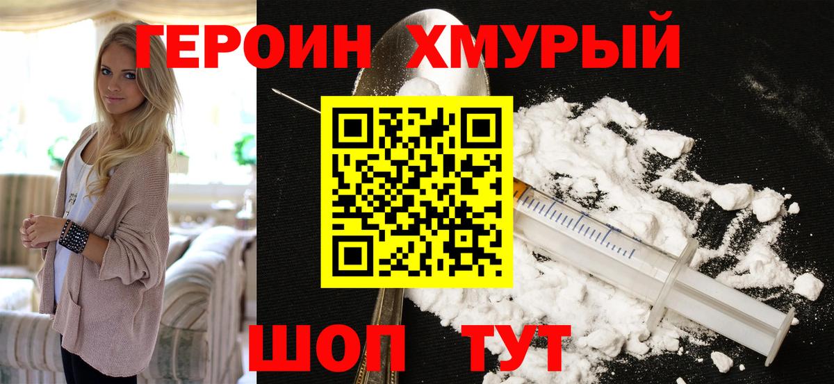Героин VHQ Медногорск