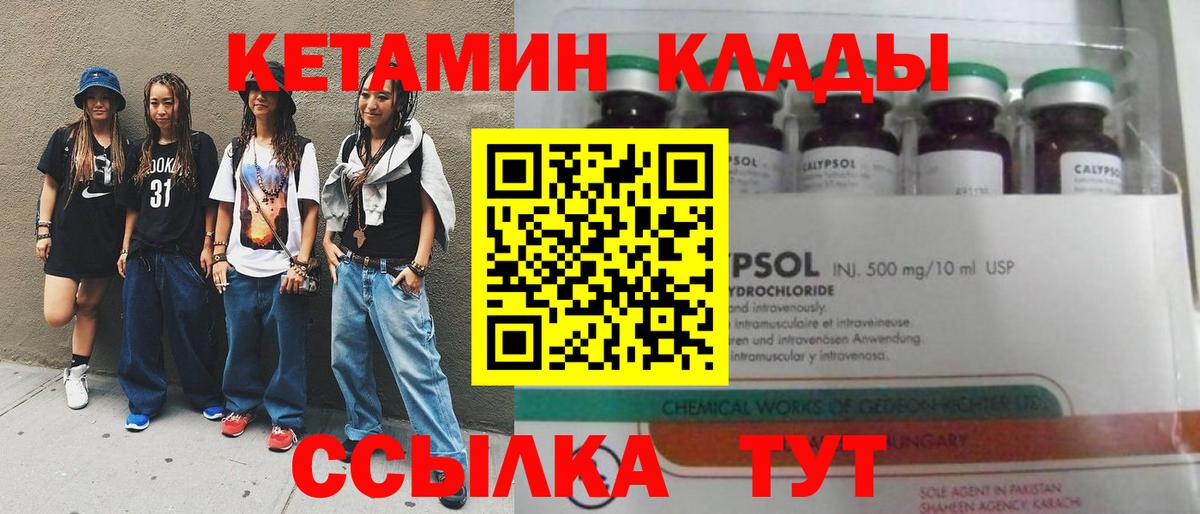 КЕТАМИН VHQ Медногорск