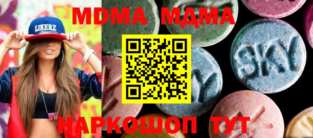 MDMA молли  Вход с VPN  Медногорск  МДМА  МДМА Molly 